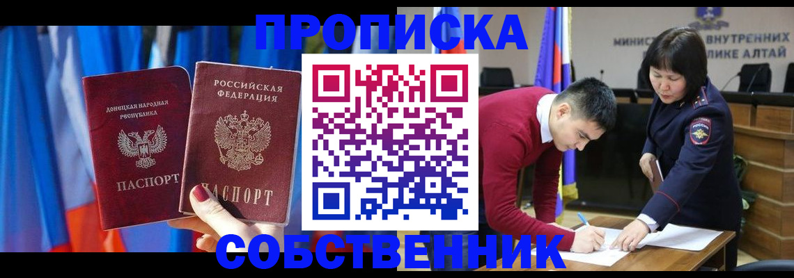 временная регистрация собственник в Туле