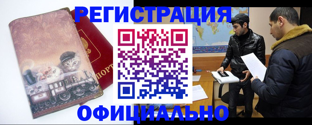 временная регистрация для школы в Туле