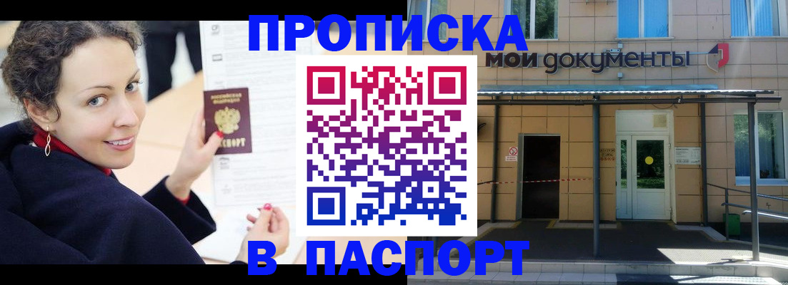 прописка законно в Туле